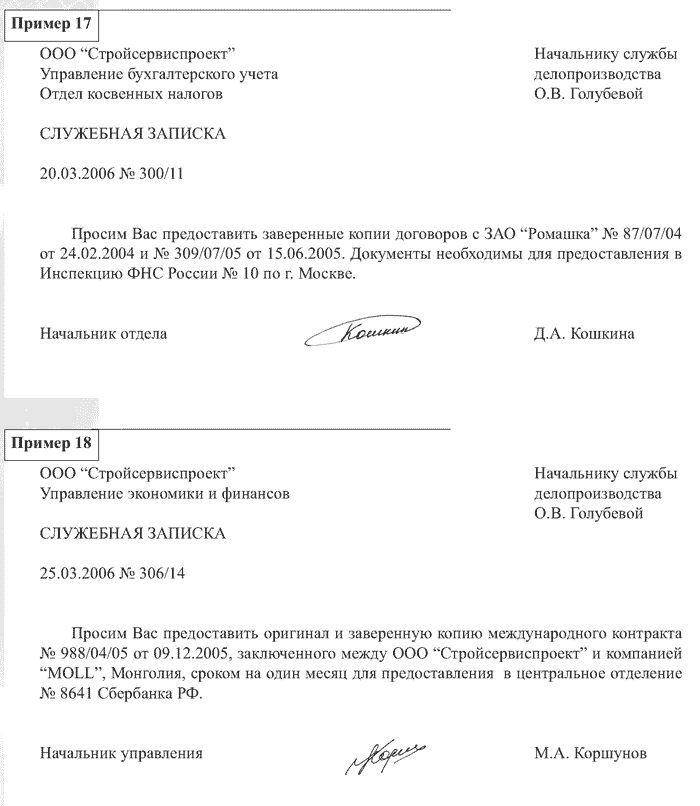 Приказ О Внутреннем Документообороте Образец