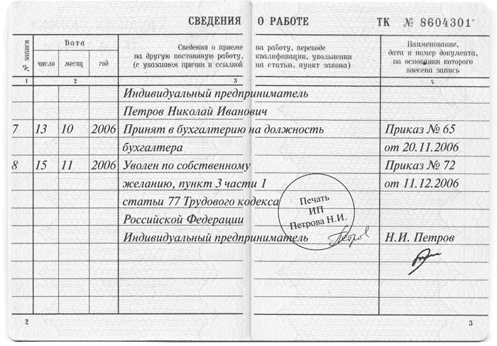 Трудовой Типовой Договор Образец